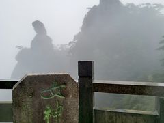 -三清山风景名胜区