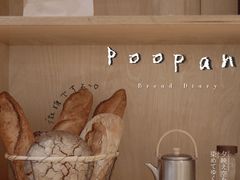 -POO PAN不胖面包