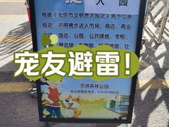 -东郊湿地公园