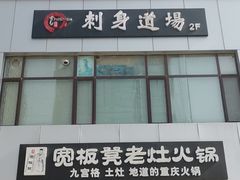 -文立新麻辣烫(合生汇21街区店)