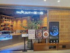 -一坐一忘云南菜(北京skp店)