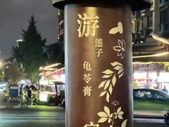 -奎星楼街