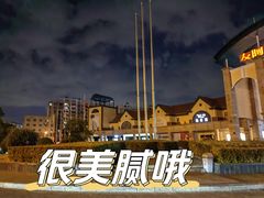 -长沙友阿奥特莱斯