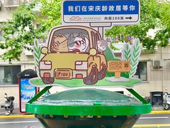 -上海宋庆龄故居纪念馆