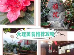 -老宅子私房菜馆(大理古城店)