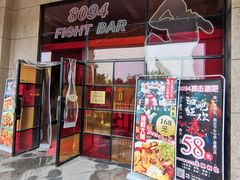 门面-8094搏击拳场餐厅(马驹桥店)