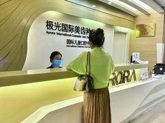 -极光口腔·矫正种植修复(锦江店)