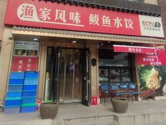 -渔家风味·鲅鱼水饺·央视展播·海鲜天津菜(开发区店)