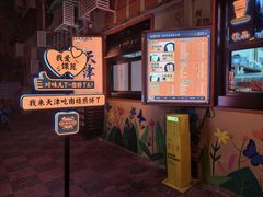 -南楼煎饼(南楼总店)