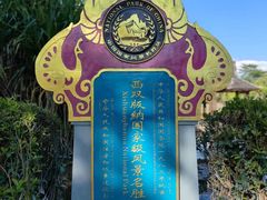 -中国科学院西双版纳热带植物园