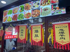 -隆福寺小吃店(东四店)