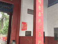 -关林