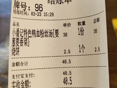 账单-小潘记鸭血粉丝汤