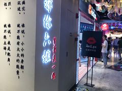 门面-成都你六姐·牛肉冒菜(城市集市合生汇店)