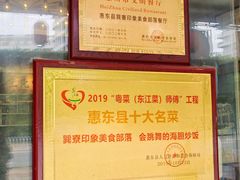 -巽寮印象美食部落餐厅·海鲜·地方特色菜(惠州体验店)