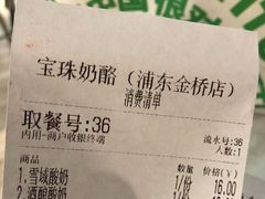 -宝珠奶酪(浦东金桥店)