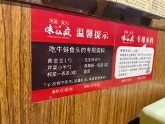 -味仙疯美蛙鱼头(清扬路总店)