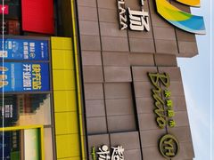 -永辉超市(鲁谷店)