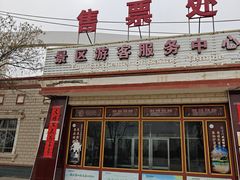 -凉州白塔寺景区