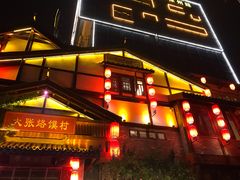 门面-大张烙馍村(泉山店)