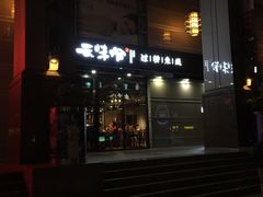 -云味馆·云南菜·云南米线(景田店)