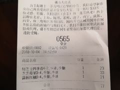账单-喜茶(佛山顺德大良东乐路店)