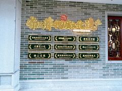 -民信老铺(华盖路店)
