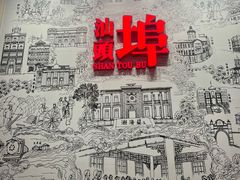 -汕头开埠文化陈列馆