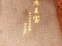 -老兰家传统烧烤炒菜泡馍(小南门店)