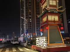 -西湖楼禧园·宴会聚餐(三一大道店)