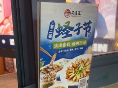 -面道赞宁海海鲜面(迎凤街店)
