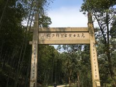 -黄公望隐居地