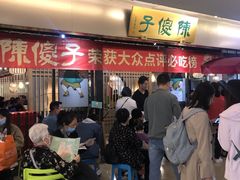 等位区-陈傻子餐厅(世纪都会店)