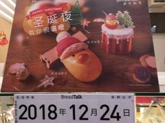 -BreadTalk面包新语·烘焙蛋糕(深业上城店)