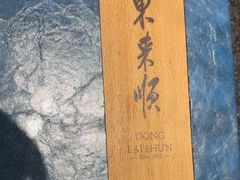 -东来顺(盛世广场·食尚街店)