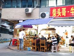 门面-柴头哥·牛肉火锅(爱民路店)