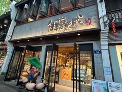 -佳藕天成(南宋御街店)