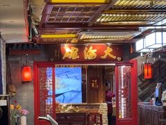 -大海碗·炸酱面·烤鸭·京菜(天坛店)