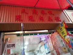 门面-天府米线笼笼肉夹馍(钟楼小区店)