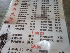 -保定驴肉火烧(吉祥店)