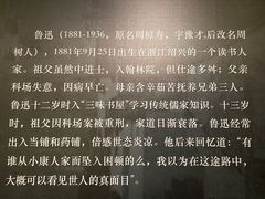 -北京鲁迅博物馆(北京新文化运动纪念馆鲁博馆区)