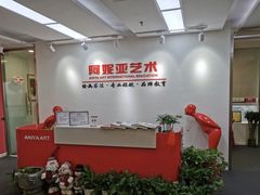 -阿妮亚少儿美术书法(望京店)