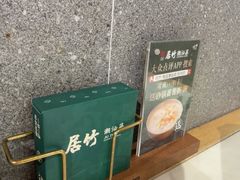 -居竹·地道潮汕菜(星河店)