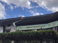 -绍兴鲁迅故里·沈园景区