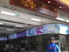 门面-冠记·肠粉粥品专家(江南大道店)