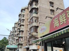 -珍记海鲜粥·海鲜粉