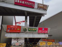 -福田体育公园-空中花园篮球场