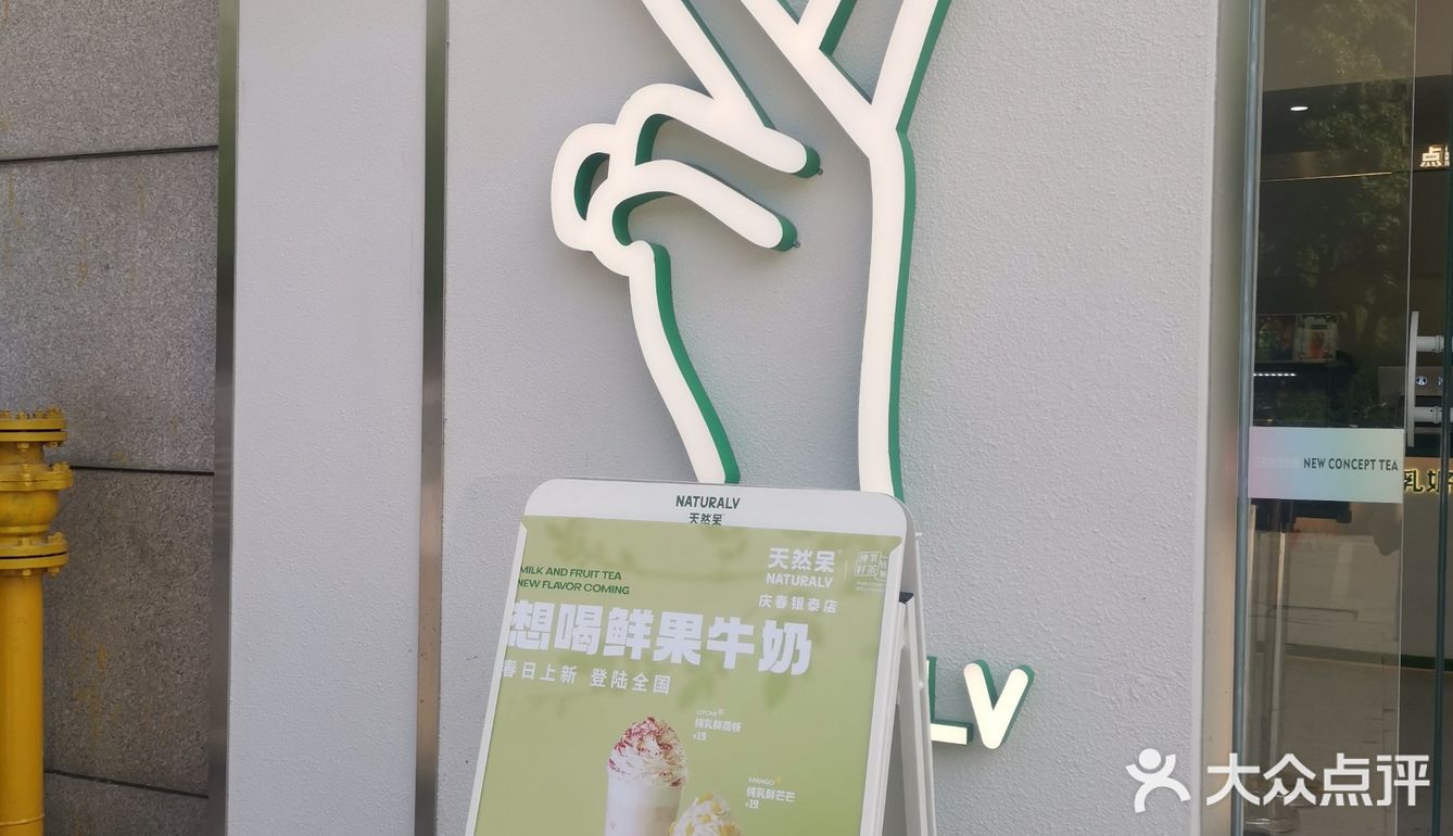 国民闺女都开奶茶店啦❓❓店名还有些呆萌[爱心][爱心][爱心]