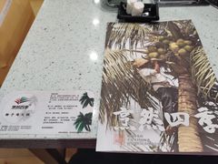 -烹然四季椰子鸡火锅(团结湖总店)