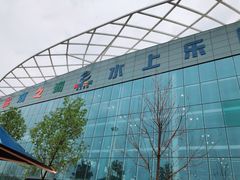 门面-青阅·在河之洲水上乐园